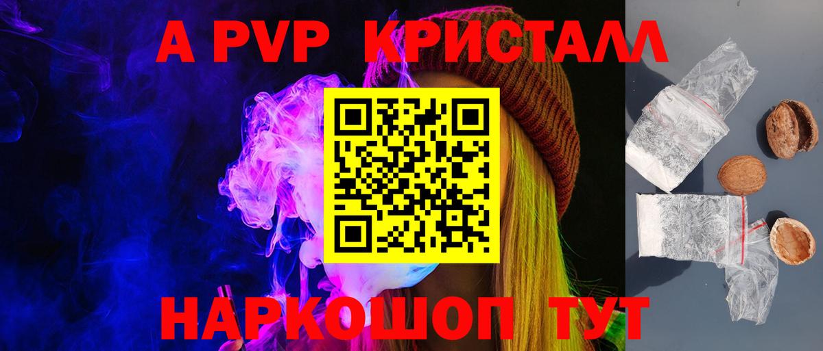 APVP кристаллы Красноярск
