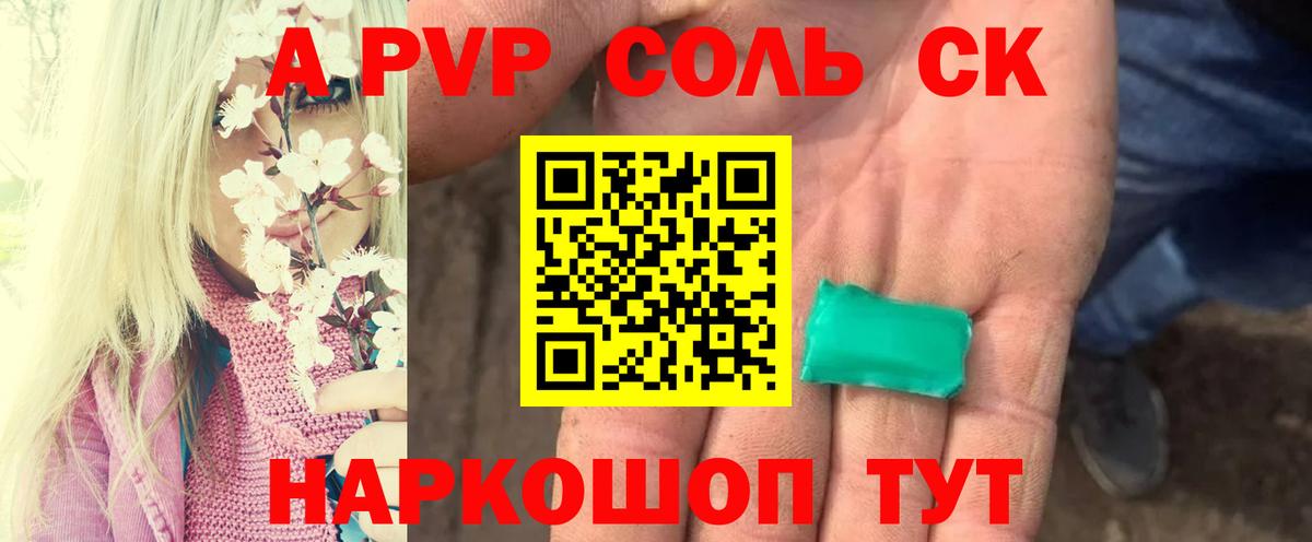 Alpha PVP Crystall  Альфа ПВП СК  Вход с VPN  Красноярск 