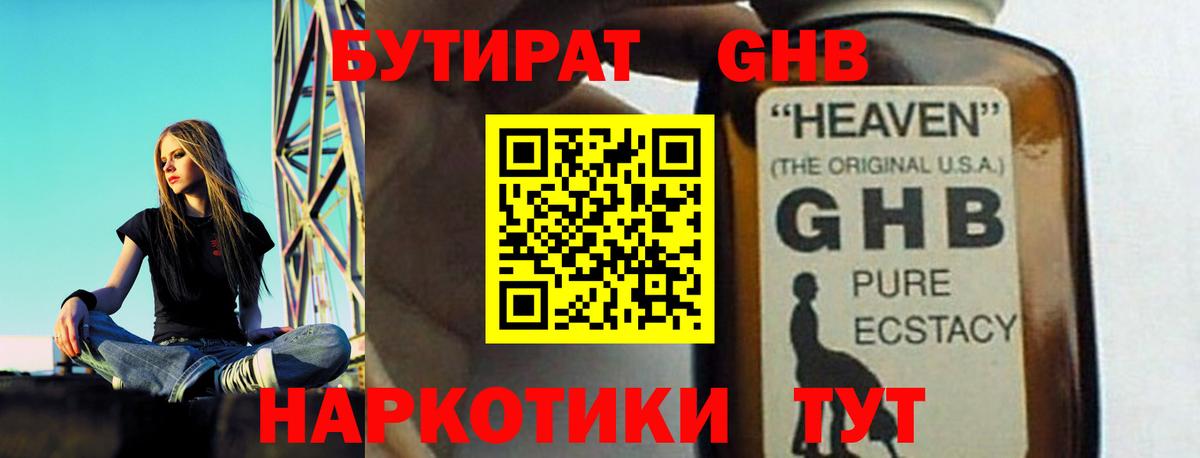 Бутират GHB Красноярск