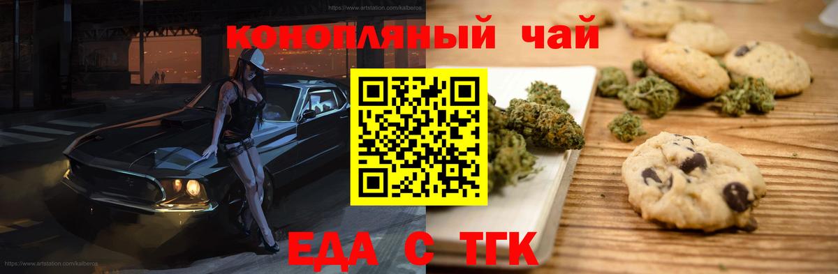 Печенье с ТГК марихуана  Вход с VPN  Красноярск 