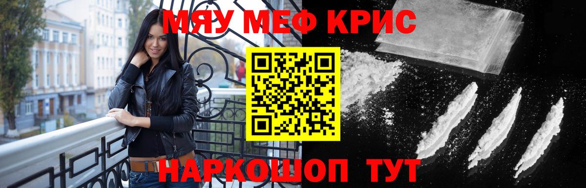 МЯУ-МЯУ  Мефедрон mephedrone  где найти наркотики  МЕФ  МЯУ-МЯУ mephedrone  Красноярск  Вход с VPN 